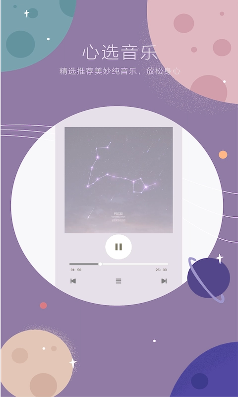 占星手机免费版
