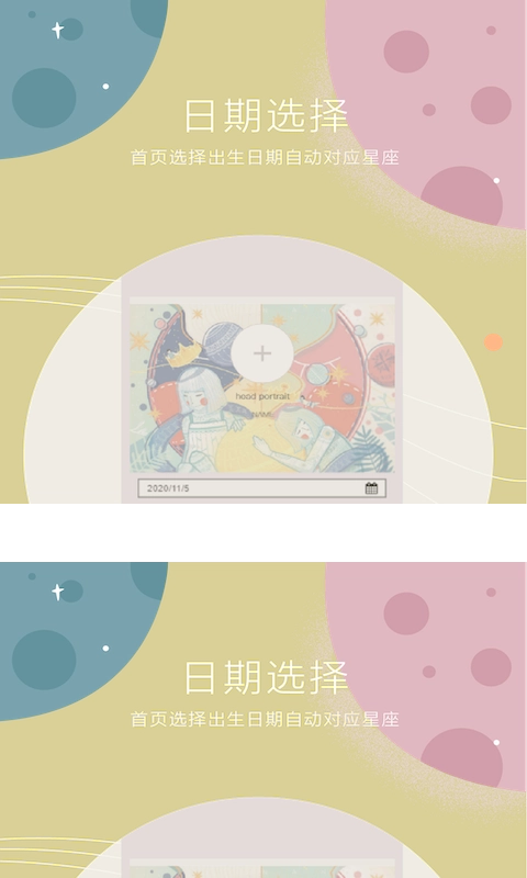 占星手机免费版
