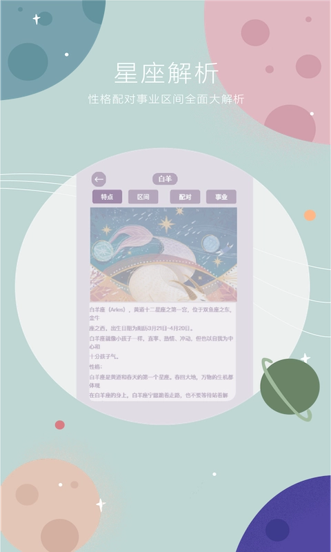 占星手机免费版