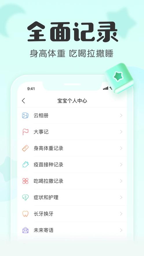 宝宝记无广告版