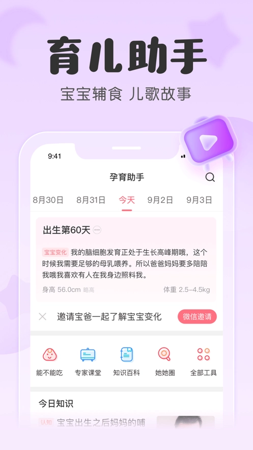 宝宝记无广告版