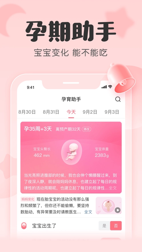 宝宝记无广告版