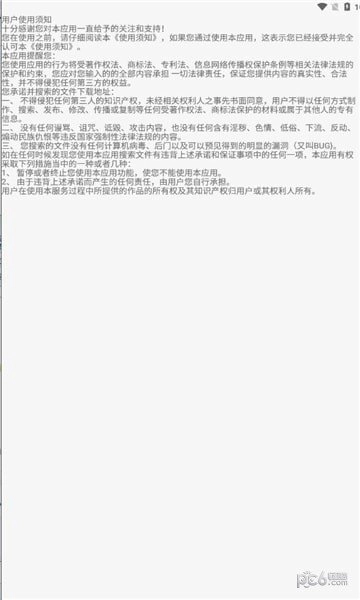 沙虫搜手机版