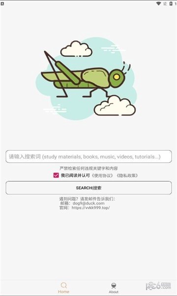 沙虫搜手机版