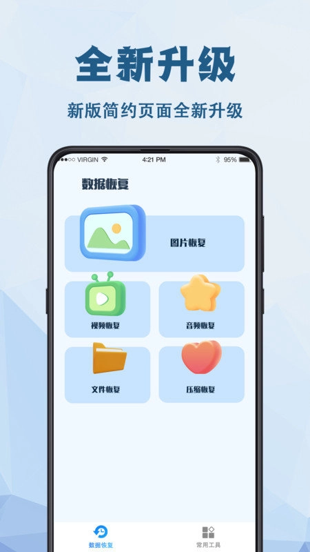 强力数据恢复精灵最新版