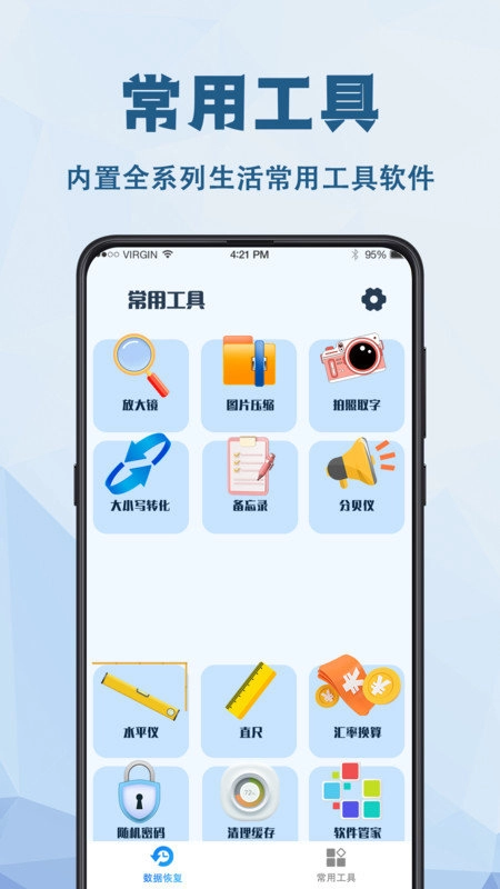 强力数据恢复精灵最新版