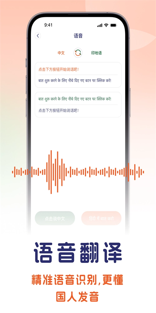 印地语翻译官方版图1