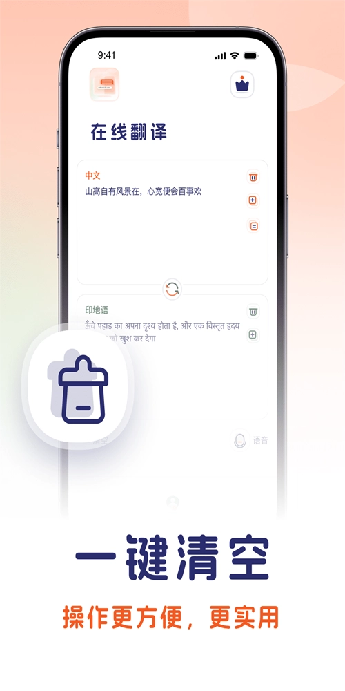 印地语翻译官方版图2