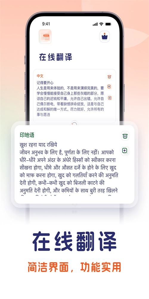 印地语翻译官方版图3