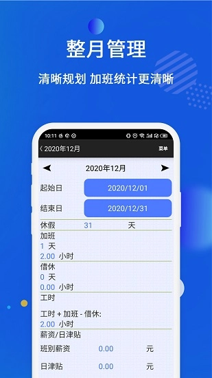 倒班排班表原版图1