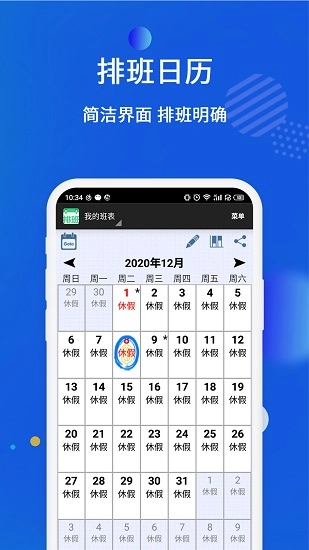 倒班排班表原版图2