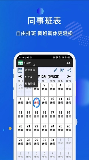 倒班排班表原版图3