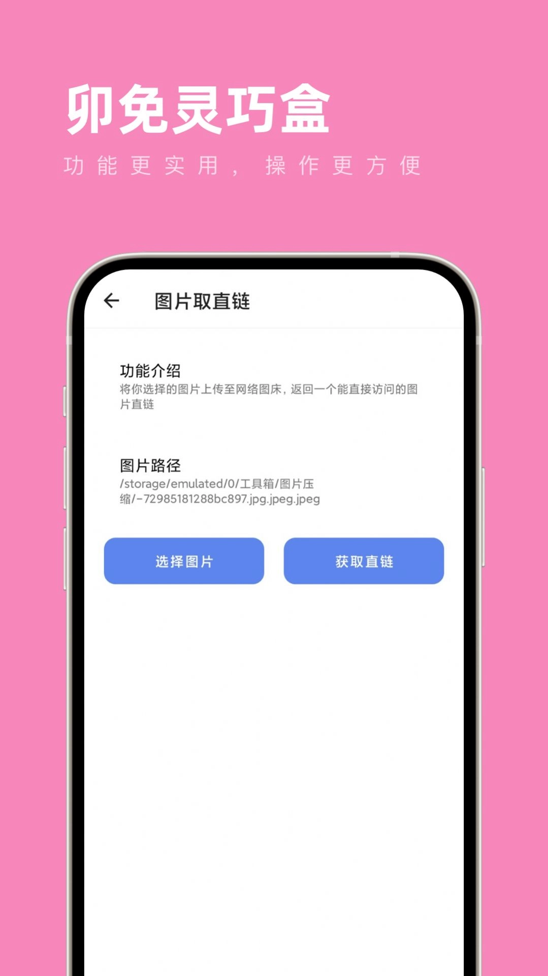 卯免灵巧盒官方正版图2