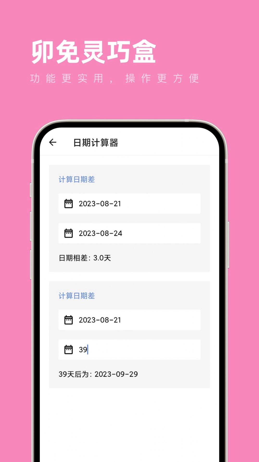 卯免灵巧盒官方正版图3