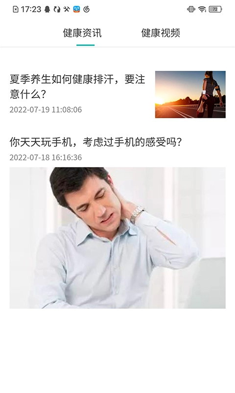 视脉健康免费版图1