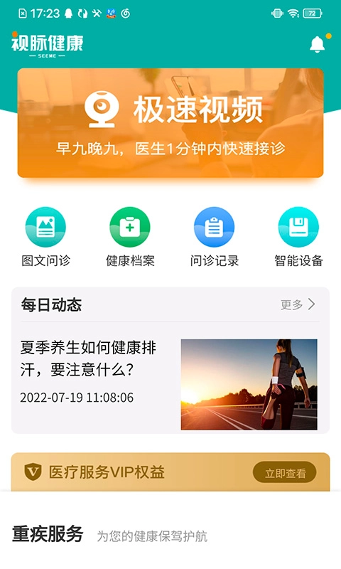 视脉健康免费版图2