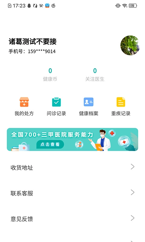 视脉健康免费版图3
