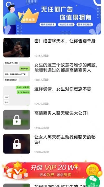 长漳恋爱话术神器手机版