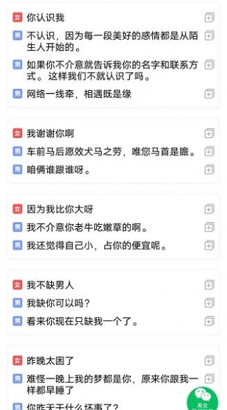 长漳恋爱话术神器手机版