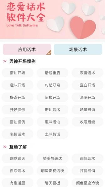 长漳恋爱话术神器手机版