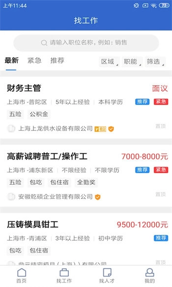 021人才网通用版图3