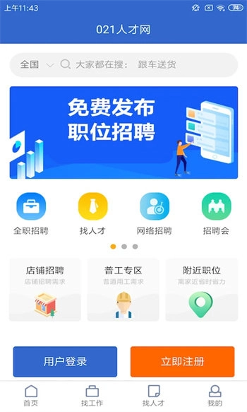 021人才网通用版图4