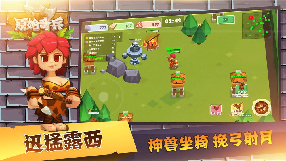 原始奇兵游戏纯净最新版图3