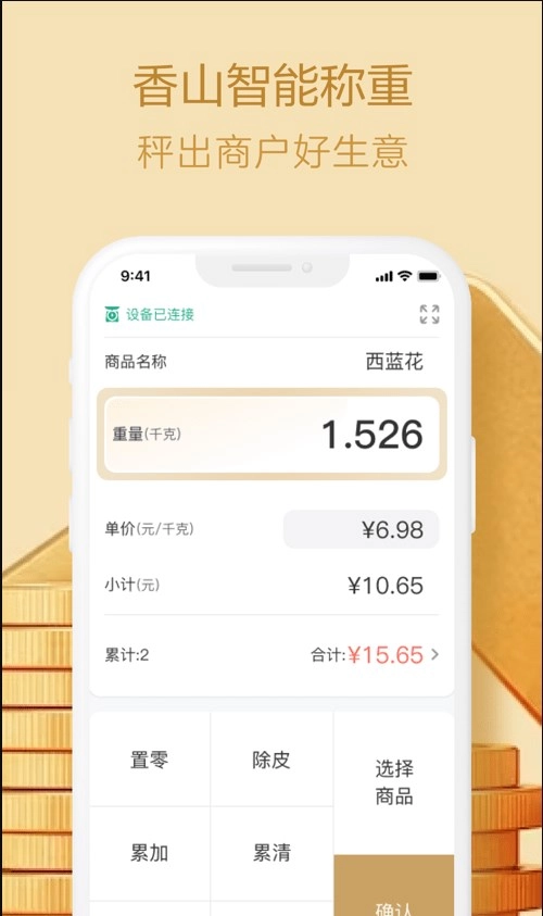 香山生意宝安卓版
