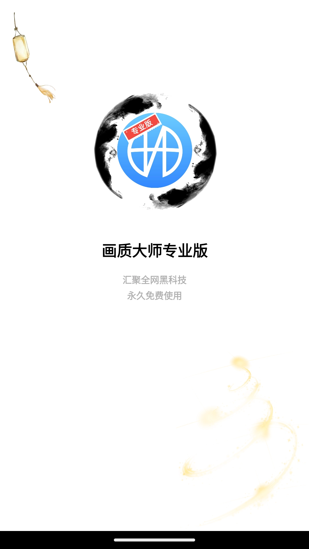 画质大师专业版(2)