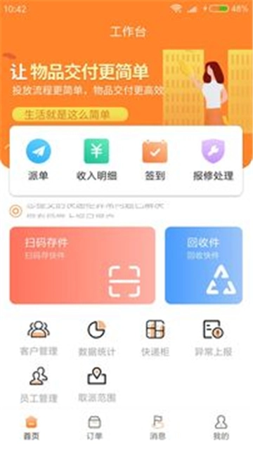 迪域快递邦最新版图1