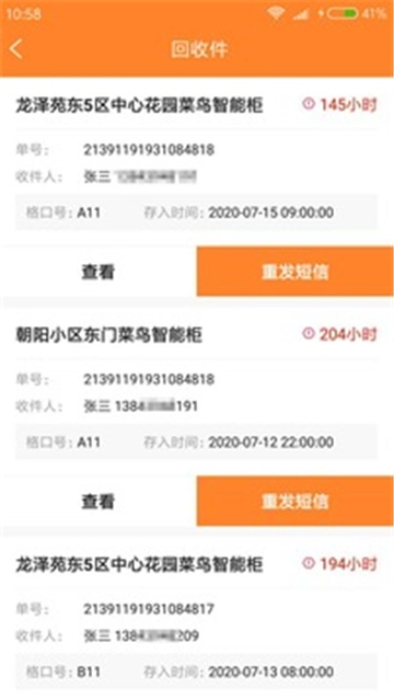 迪域快递邦最新版图2