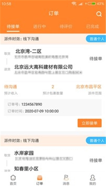迪域快递邦最新版图3