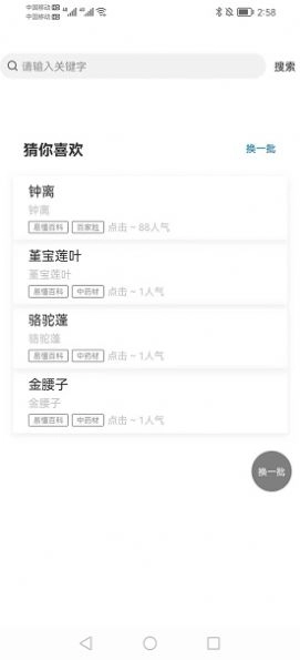 易懂百科安卓官方版图1