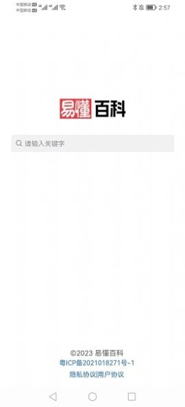 易懂百科安卓官方版图2