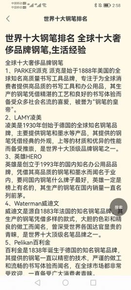 易懂百科安卓官方版图3