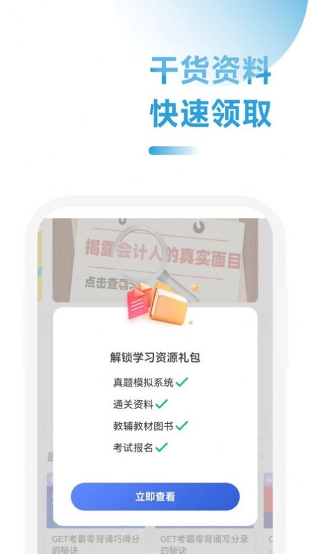注册会计师习题宝原版图2