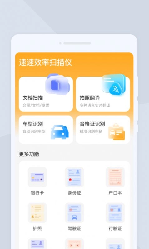 效率扫描仪安卓直装版图2