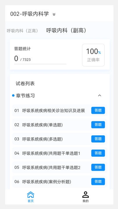 临床医学新题库直装版