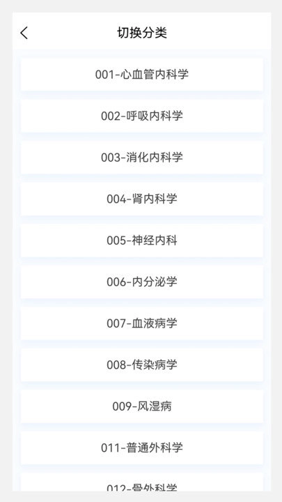 临床医学新题库直装版