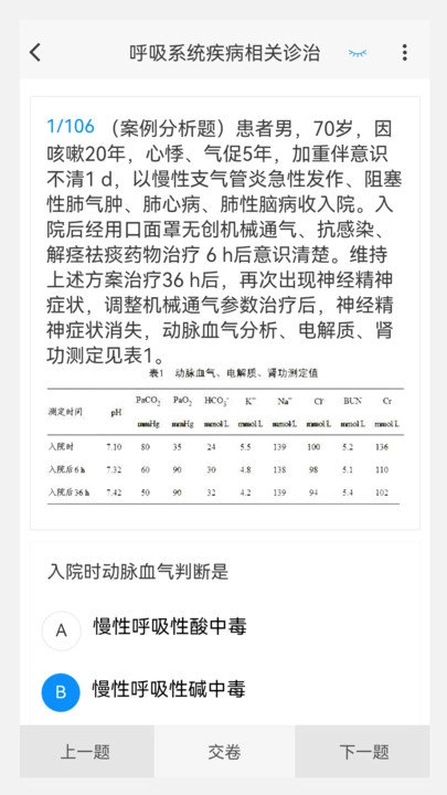 临床医学新题库直装版