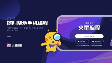 火星编程最新版图1
