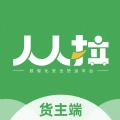 人人拉货主端无广告版
