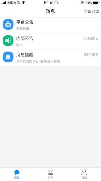 智慧云安保系统无广告版图1