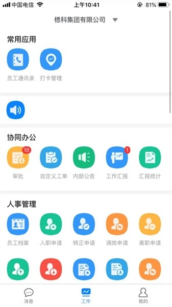 智慧云安保系统无广告版图3