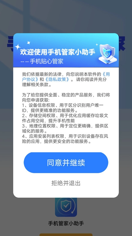管家小助手手机最新版图1