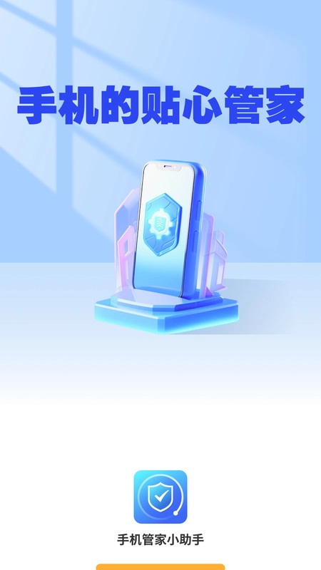 管家小助手手机最新版图2
