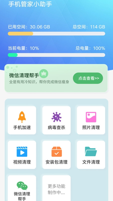 管家小助手手机最新版图3