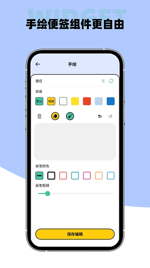 Widget小组件官方最新版