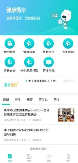 健康衡水安卓直装版