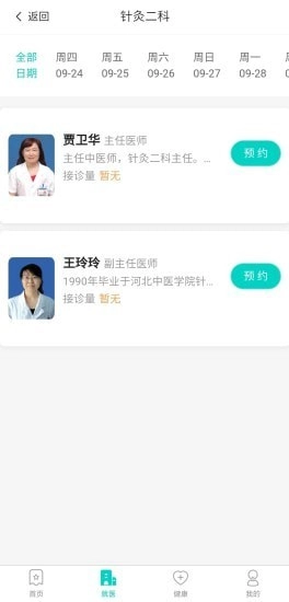 健康衡水安卓直装版